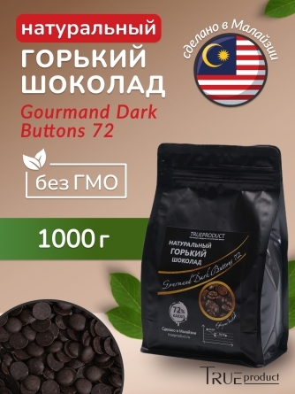 Горький шоколад Gourmand Dark Buttons 72% в форме дисков, 1 кг фото 1